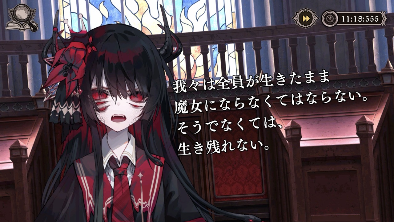 ゲーム『魔法少女ノ魔女裁判』のキャプチャー。魔女化した二階堂ヒロと台詞。台詞内容は、「我々は全員が生きたまま魔女にならなくてはならない。そうでなくては、生き残れない。」。