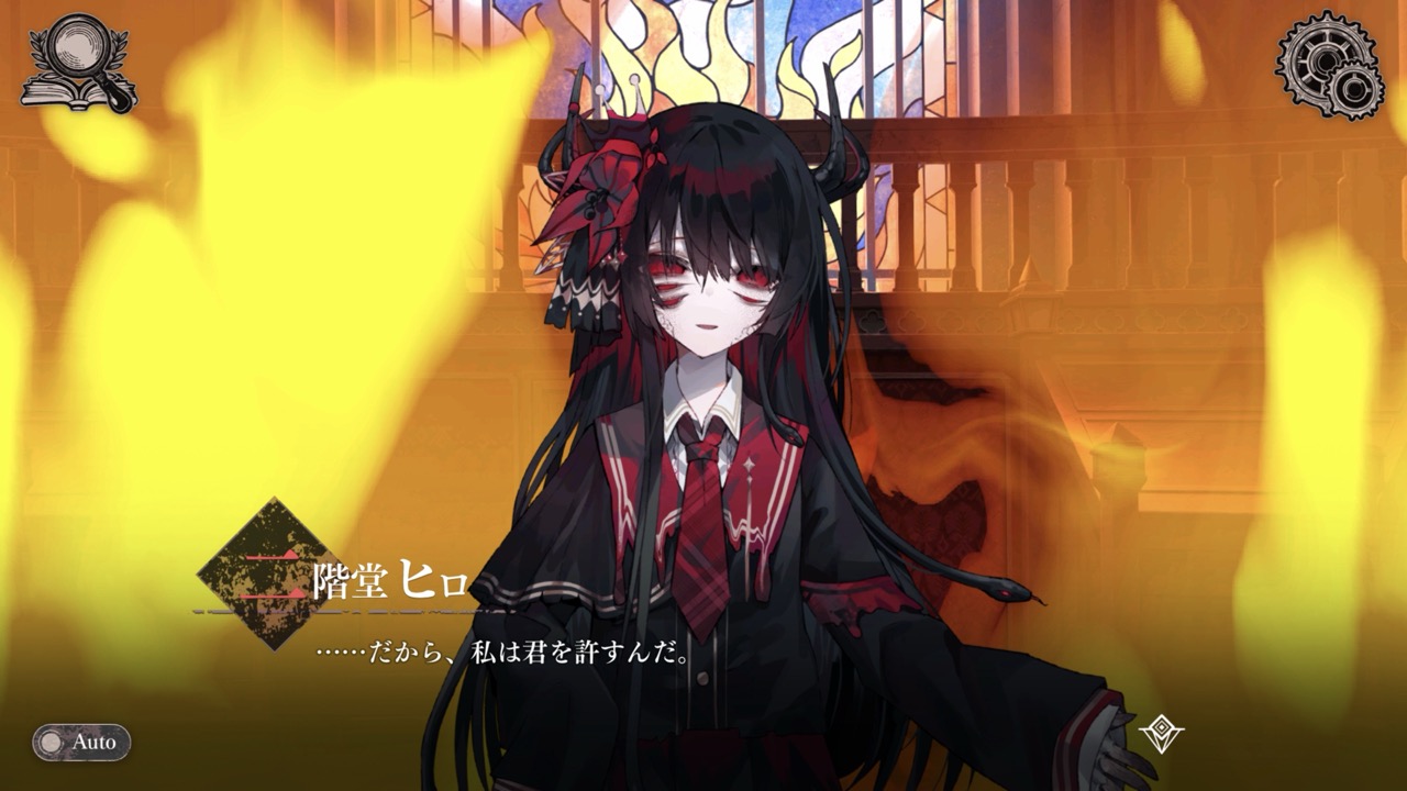 ゲーム『魔法少女ノ魔女裁判』のキャプチャー。魔女化した二階堂ヒロと台詞。台詞内容は、「……だから、私は君を許すんだ。」。