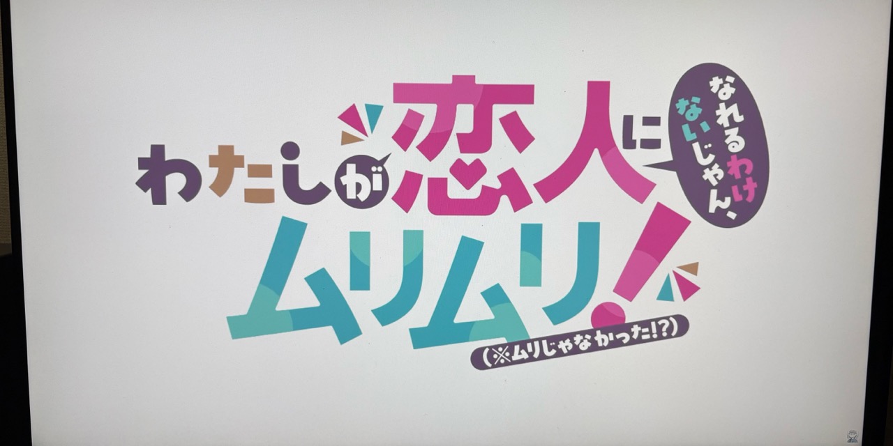 『わたなれ』を読む